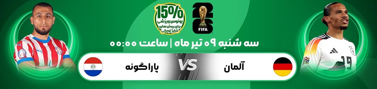 Germany  vs  Paraguay  irbet365.ir